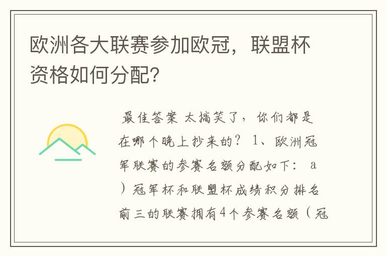 欧洲各大联赛参加欧冠，联盟杯资格如何分配？