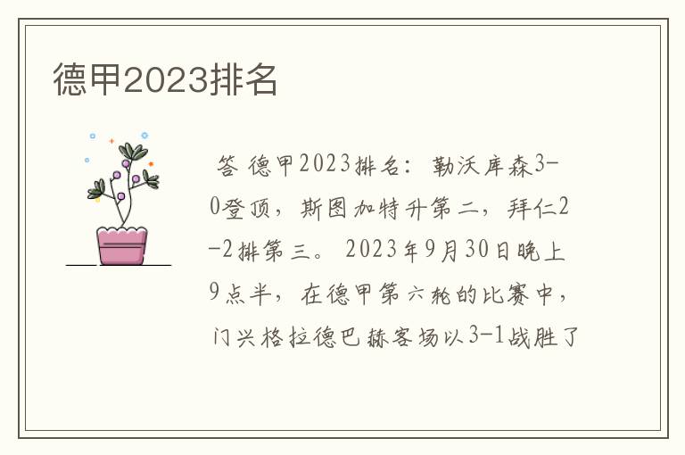 德甲2023排名