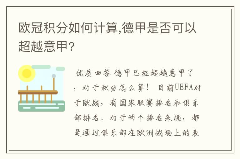 欧冠积分如何计算,德甲是否可以超越意甲?