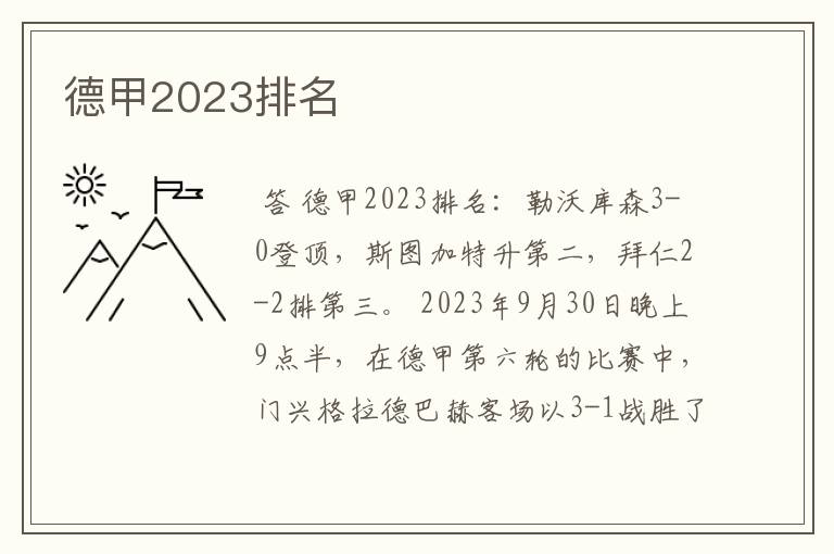 德甲2023排名