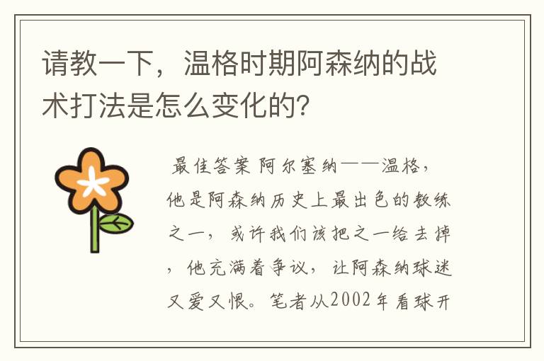 请教一下，温格时期阿森纳的战术打法是怎么变化的？