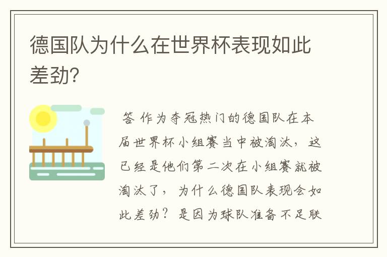 德国队为什么在世界杯表现如此差劲？