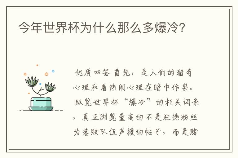 今年世界杯为什么那么多爆冷？