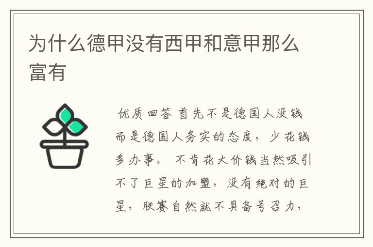 为什么德甲没有西甲和意甲那么富有