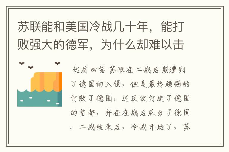 苏联能和美国冷战几十年，能打败强大的德军，为什么却难以击败阿富汗？