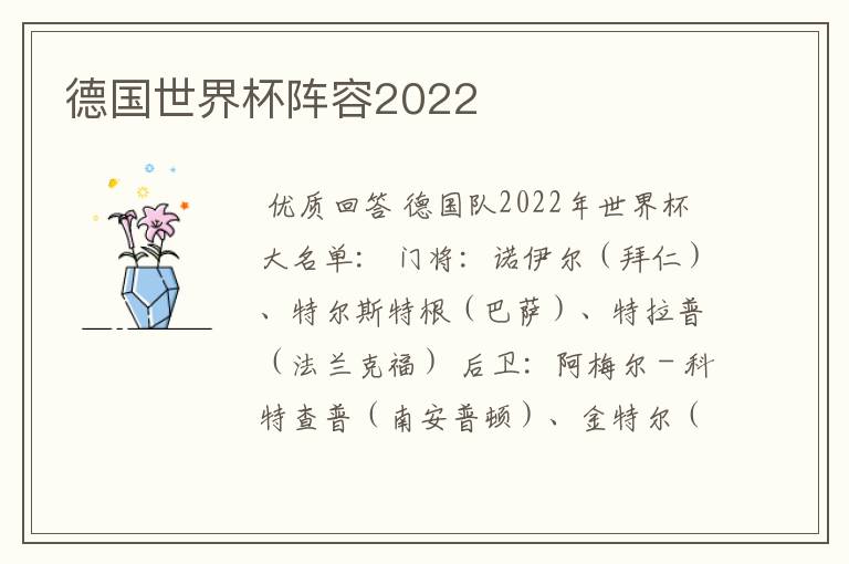 德国世界杯阵容2022