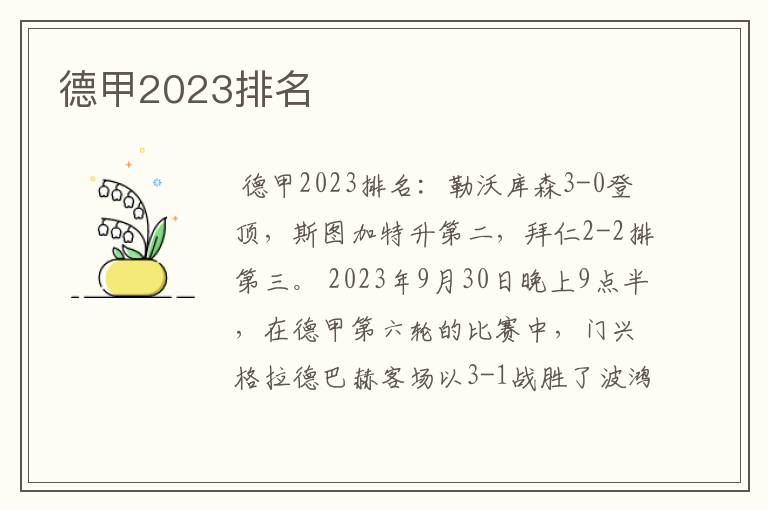 德甲2023排名