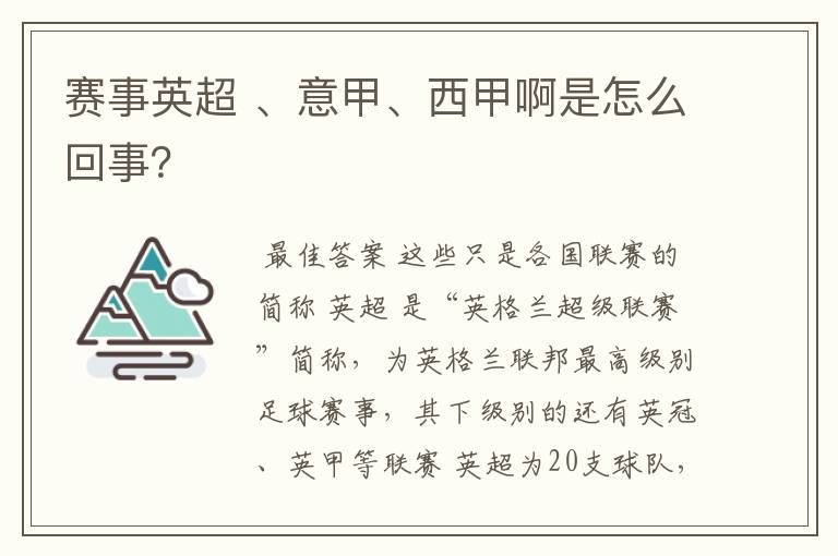 赛事英超 、意甲、西甲啊是怎么回事？