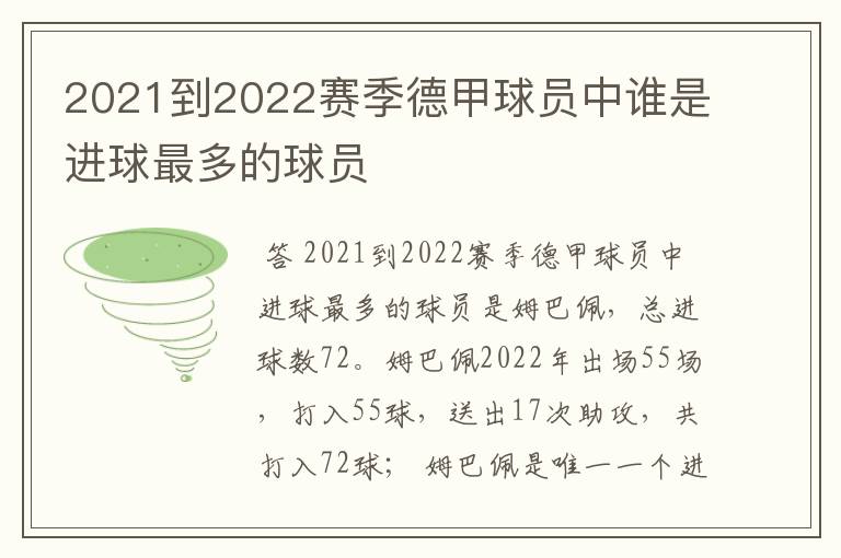 2021到2022赛季德甲球员中谁是进球最多的球员