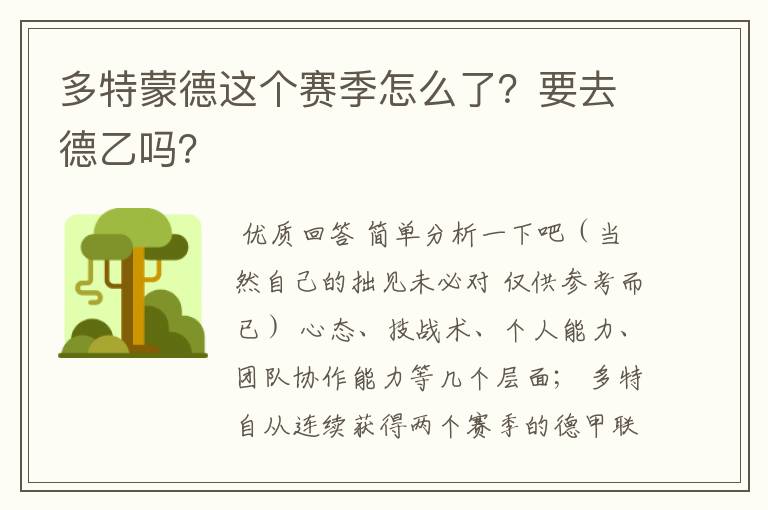 多特蒙德这个赛季怎么了？要去德乙吗？