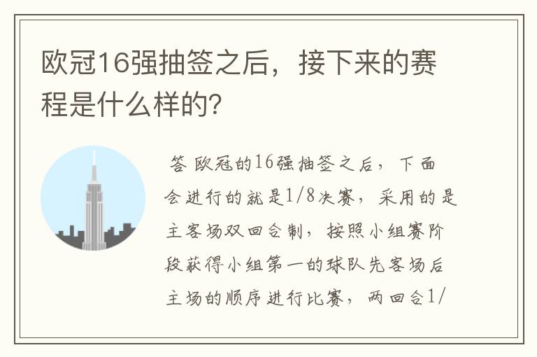 欧冠16强抽签之后，接下来的赛程是什么样的？