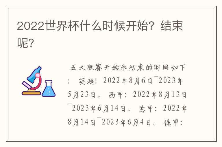 2022世界杯什么时候开始？结束呢？