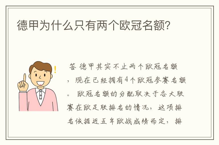 德甲为什么只有两个欧冠名额？