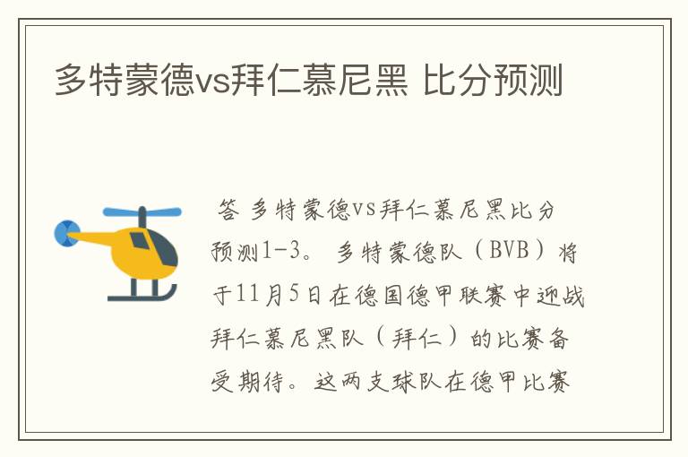 多特蒙德vs拜仁慕尼黑 比分预测