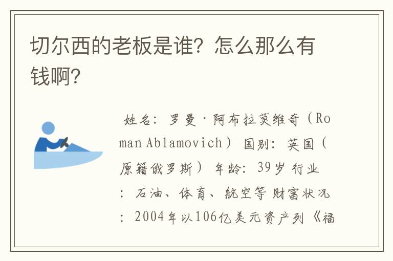 切尔西的老板是谁？怎么那么有钱啊？