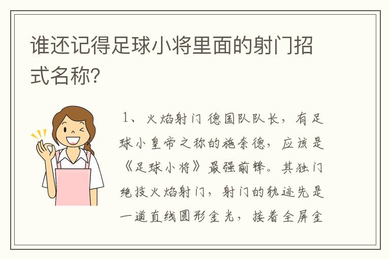 谁还记得足球小将里面的射门招式名称？