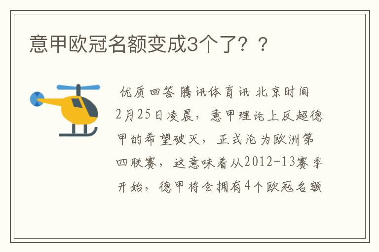 意甲欧冠名额变成3个了？?