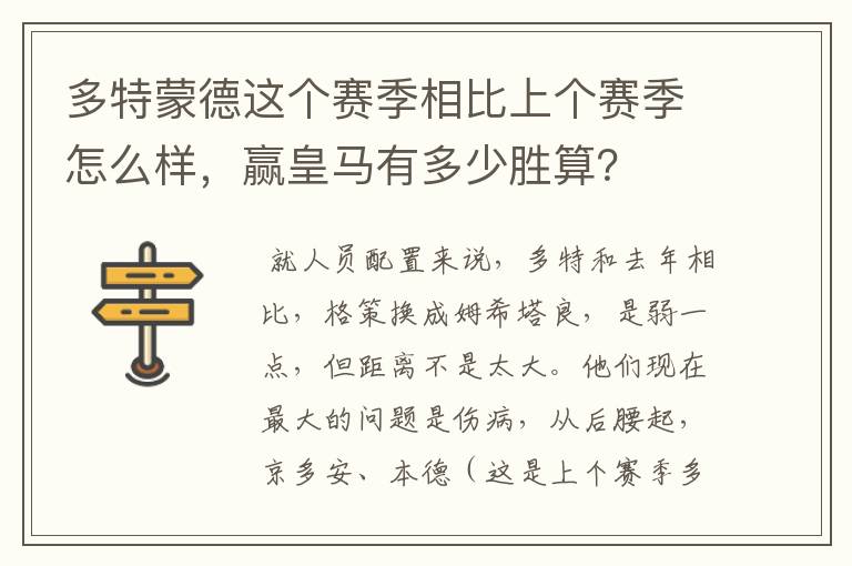 多特蒙德这个赛季相比上个赛季怎么样，赢皇马有多少胜算？