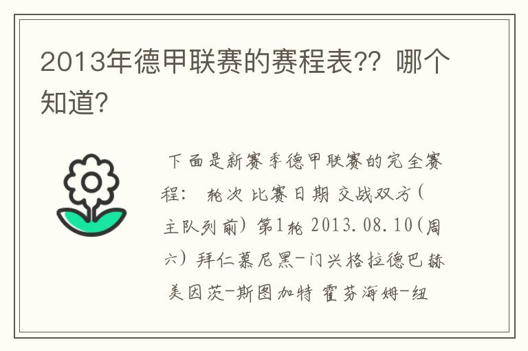 2013年德甲联赛的赛程表?？哪个知道？