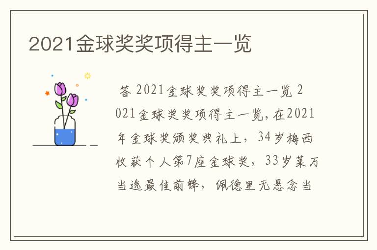 2021金球奖奖项得主一览