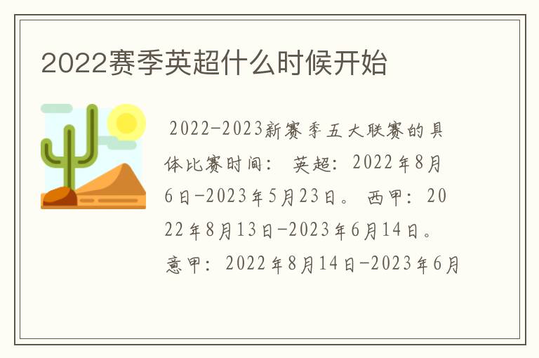 2022赛季英超什么时候开始