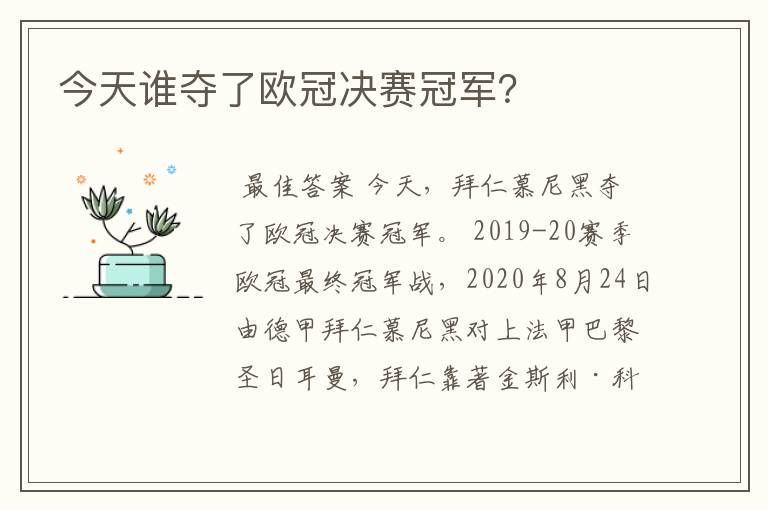 今天谁夺了欧冠决赛冠军？