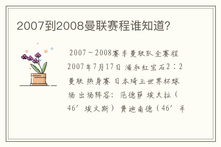 2007到2008曼联赛程谁知道？