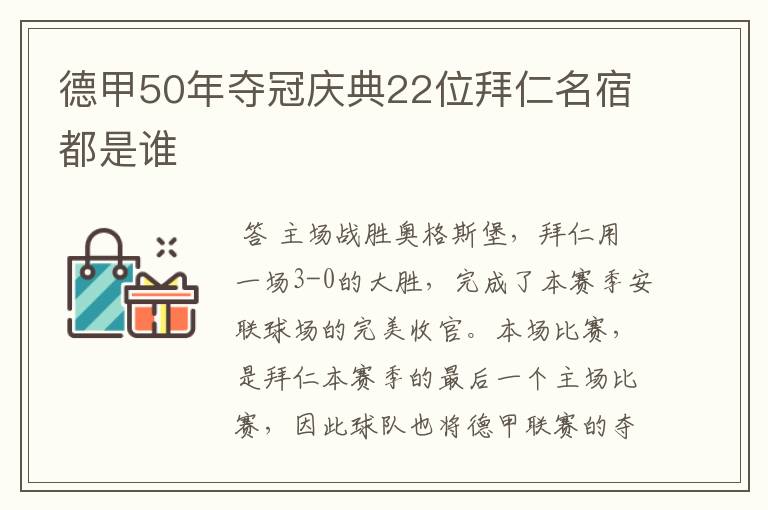 德甲50年夺冠庆典22位拜仁名宿都是谁