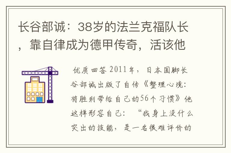 长谷部诚：38岁的法兰克福队长，靠自律成为德甲传奇，活该他成功