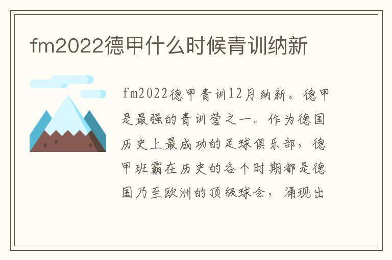 fm2022德甲什么时候青训纳新