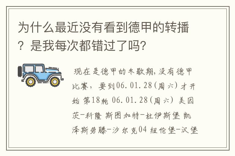 为什么最近没有看到德甲的转播？是我每次都错过了吗？