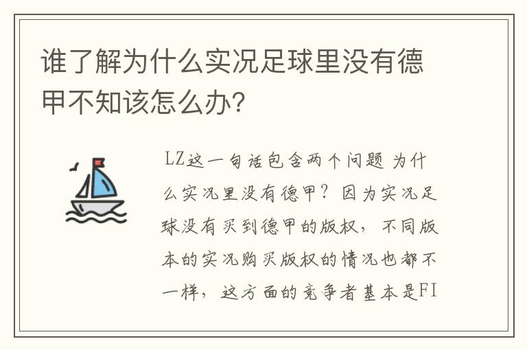 谁了解为什么实况足球里没有德甲不知该怎么办？