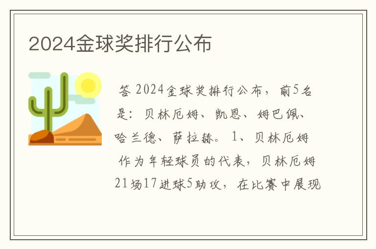 2024金球奖排行公布