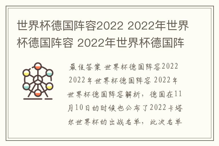 世界杯德国阵容2022 2022年世界杯德国阵容 2022年世界杯德国阵容解析