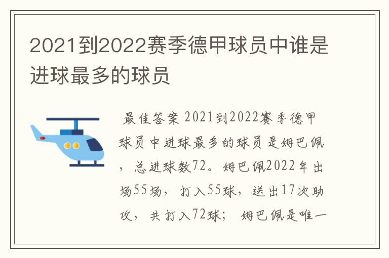 2021到2022赛季德甲球员中谁是进球最多的球员