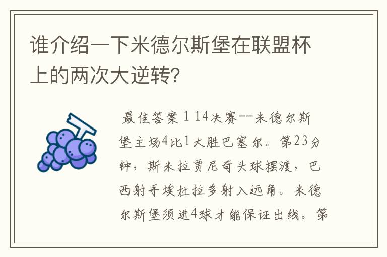 谁介绍一下米德尔斯堡在联盟杯上的两次大逆转？