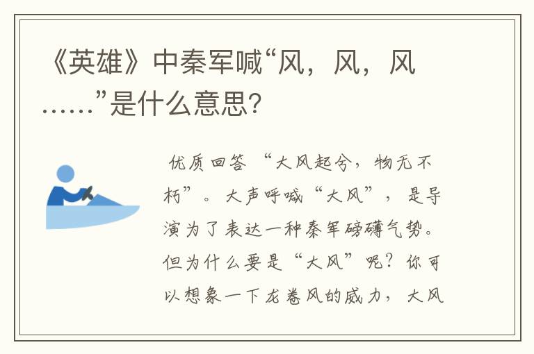 《英雄》中秦军喊“风，风，风……”是什么意思？