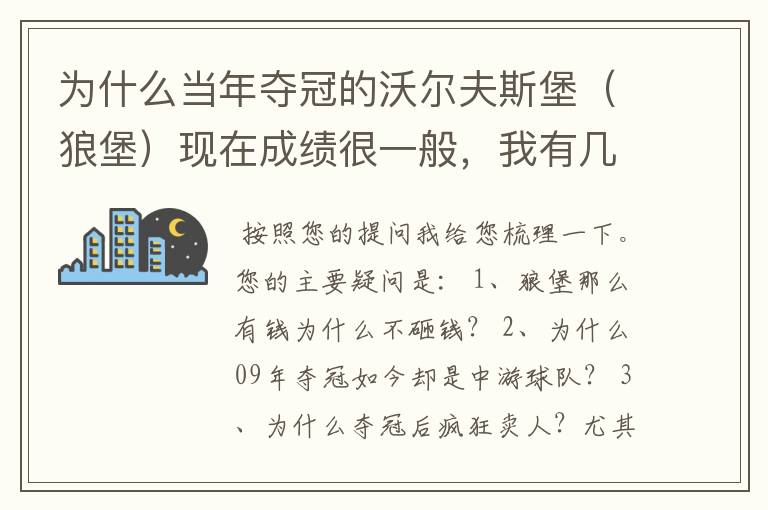 为什么当年夺冠的沃尔夫斯堡（狼堡）现在成绩很一般，我有几个很重要的问题，希望德甲的死忠帮我分析下