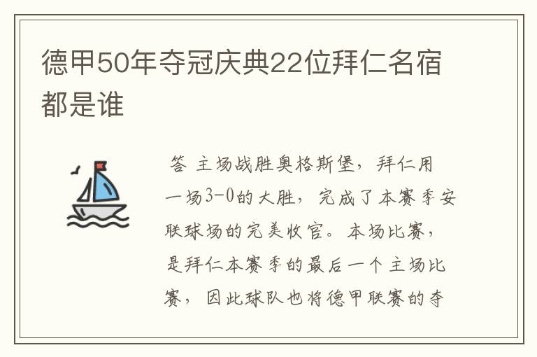 德甲50年夺冠庆典22位拜仁名宿都是谁