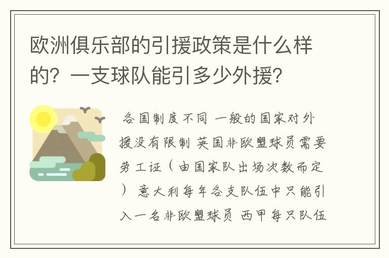 欧洲俱乐部的引援政策是什么样的？一支球队能引多少外援？