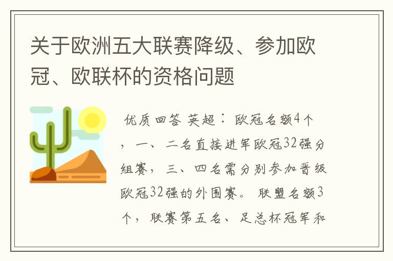 关于欧洲五大联赛降级、参加欧冠、欧联杯的资格问题