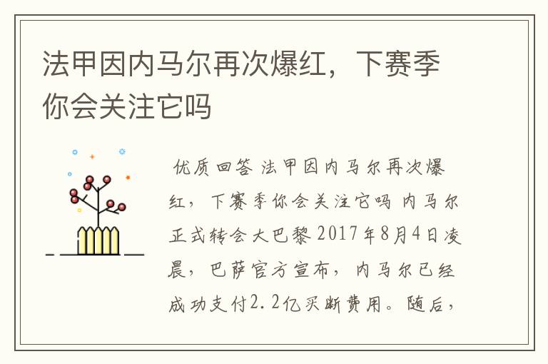 法甲因内马尔再次爆红，下赛季你会关注它吗