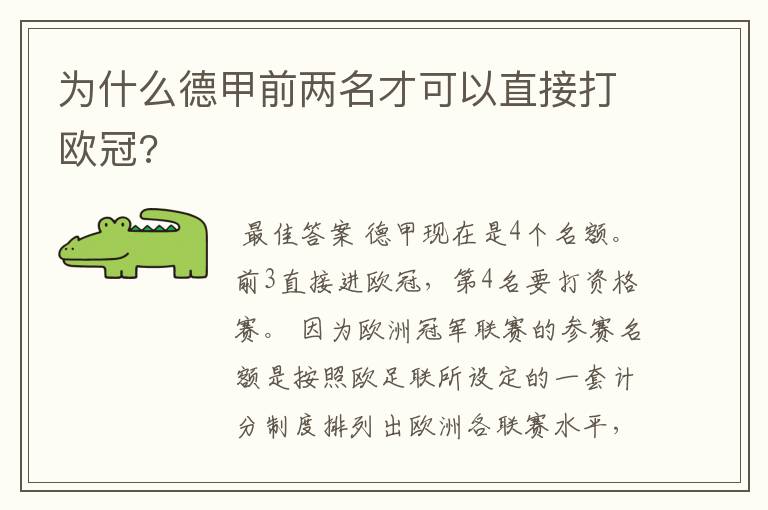 为什么德甲前两名才可以直接打欧冠?