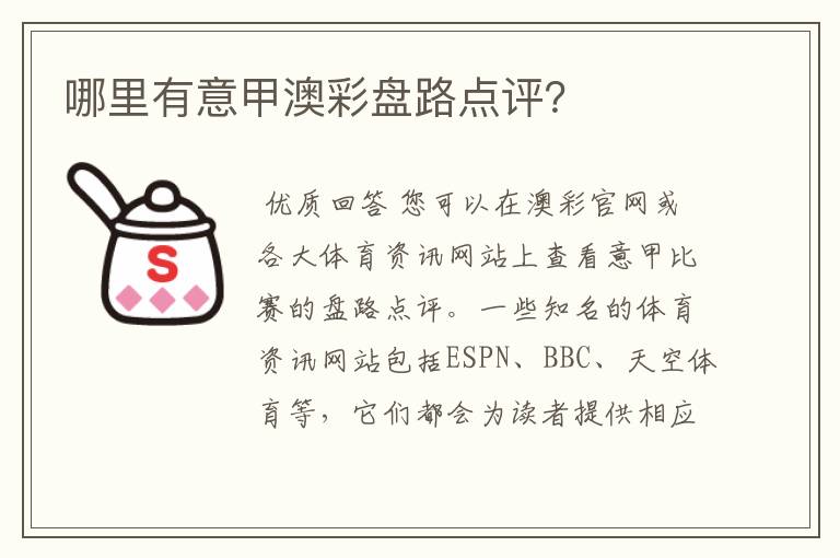 哪里有意甲澳彩盘路点评？