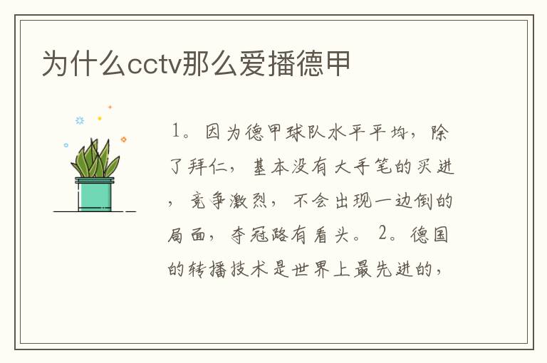 为什么cctv那么爱播德甲