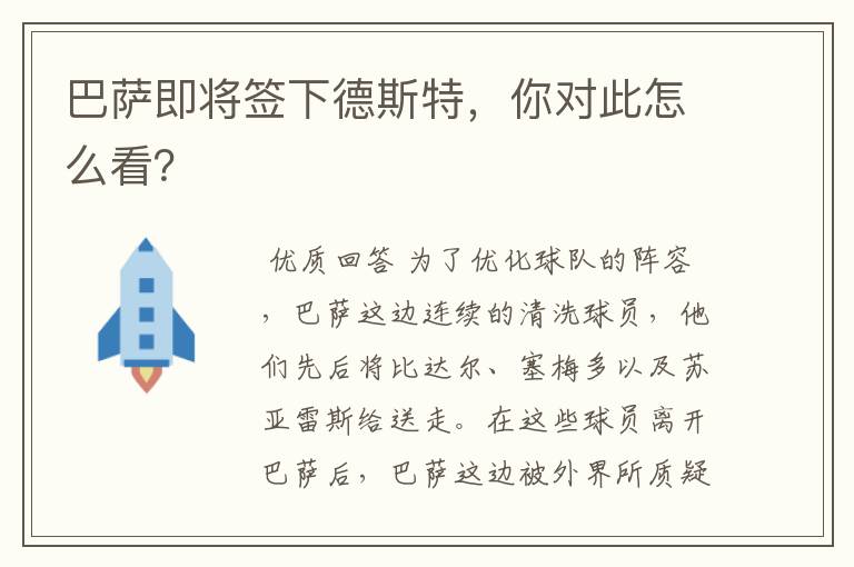 巴萨即将签下德斯特，你对此怎么看？