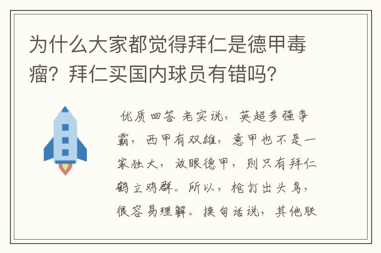 为什么大家都觉得拜仁是德甲毒瘤？拜仁买国内球员有错吗？