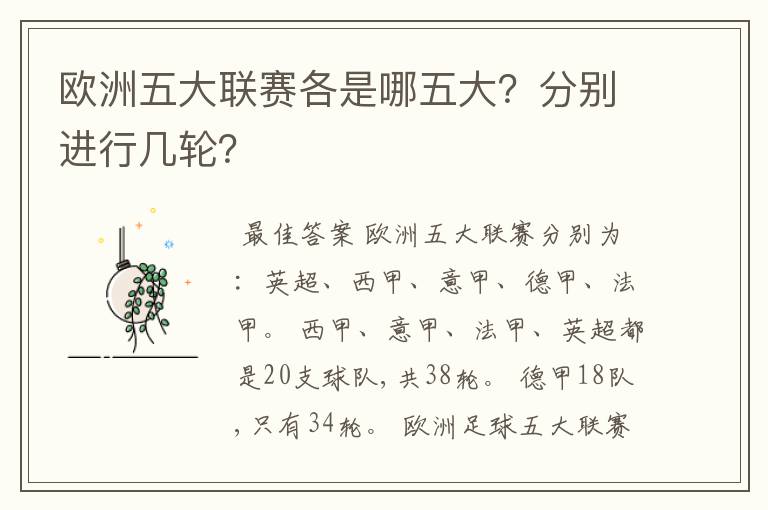 欧洲五大联赛各是哪五大？分别进行几轮？