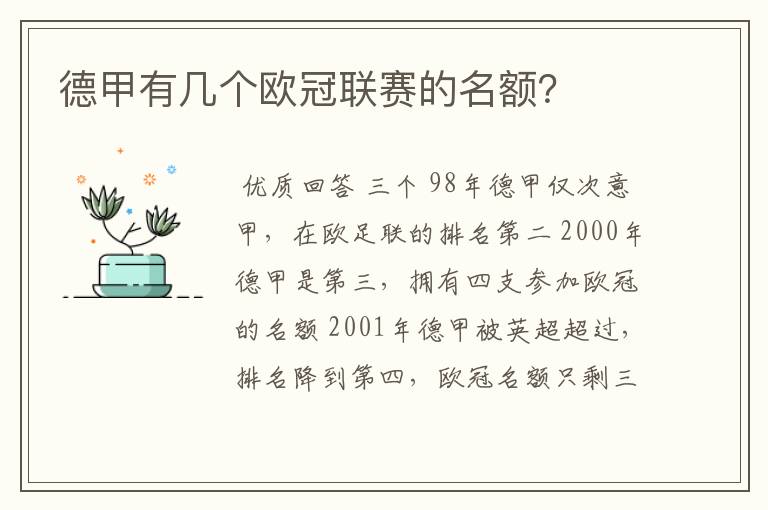 德甲有几个欧冠联赛的名额？