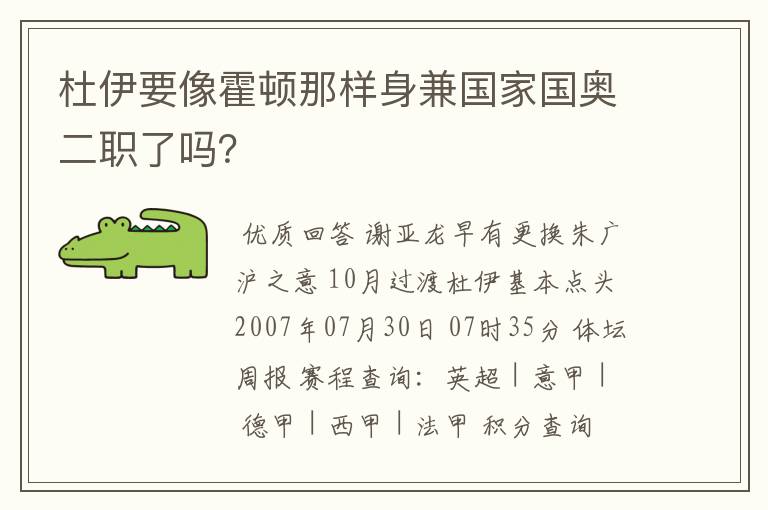 杜伊要像霍顿那样身兼国家国奥二职了吗？